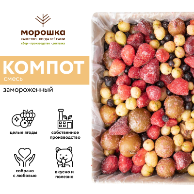 Компотная смесь замороженная 1 кг, п/п пакет