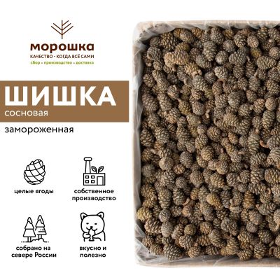 Шишка сосновая замороженная, 250 г