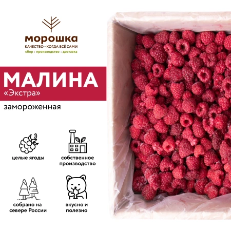 Малина "Экстра" (Россия) с/м "П/П" 1кг, шт