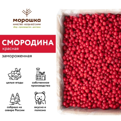Смородина красная замороженная 250 г