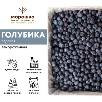 Голубика садовая замороженная 250 г, в прозрачной коробочке