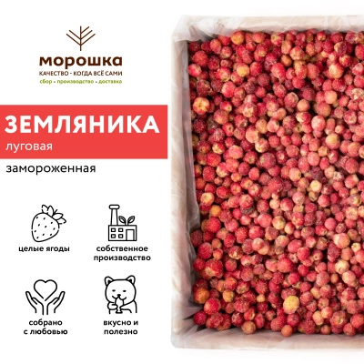 Земляника луговая, замороженная, 250 грамм