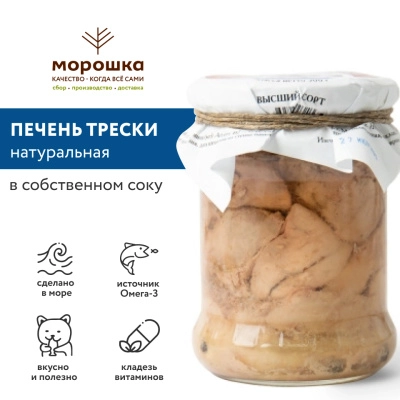 Печень трески натуральная в стекле 500 грамм