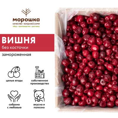 Вишня без косточки замороженная, 250 г в прозрачной коробочке