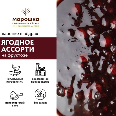 Варенье на пектине Ягодное ассорти (Ведро 6,0 кг)