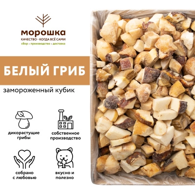 Гриб белый кубик 1 кг, п/п пакет