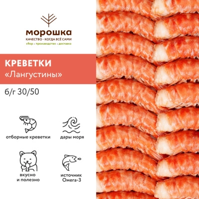 Креветки "Лангустины" без головы 30/50, 1 кг