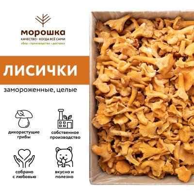 Грибы лисички замороженные, 1 кг