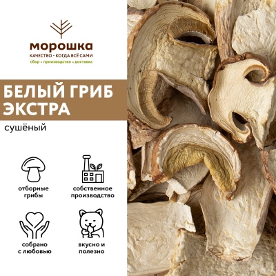 Белый гриб Алтайский сушеный "Экстра" "П/П" 1кг, шт