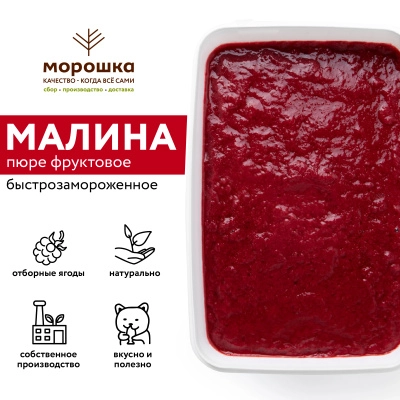 Пюре фруктовое быстрозамороженное "Малина", с сахаром, 250 г