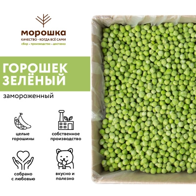 Горошек зеленый 1 кг, п/п пакет
