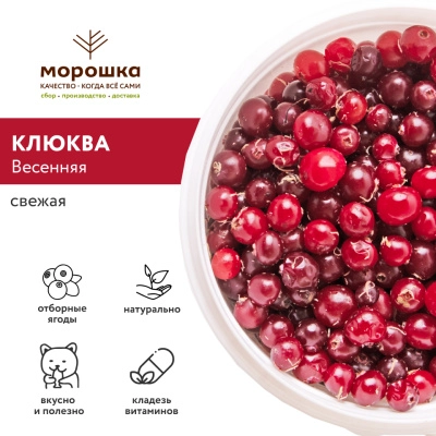 Клюква свежая весенняя, 1 литр