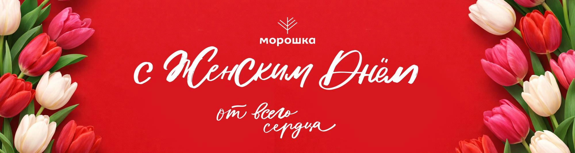 Поздравляем с Международным женским днём! Поздравляем с Международным женским днём!
