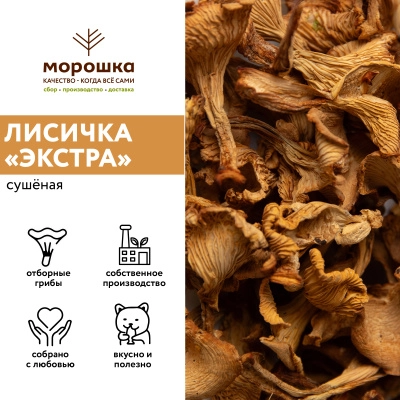 Лисички сушеные "Экстра" "П/П" 1кг, шт