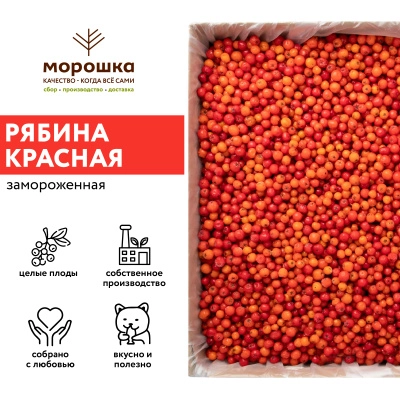 Рябина красная замороженная, 250 г