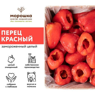 Перец очищенный красный целый с/м "П/П" 1кг, шт,