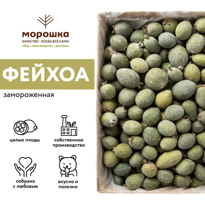 Фейхоа, замороженная, 1 кг