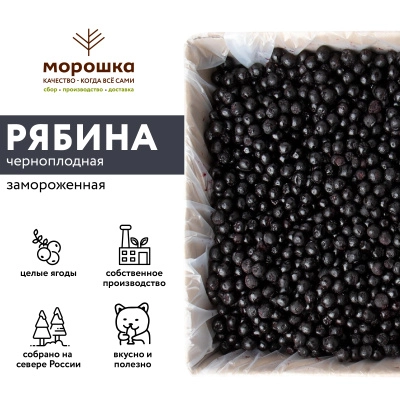 Черноплодная рябина замороженная 250 г