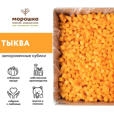 Тыква кубик с/м, кг, 1. Кор.10 кг
