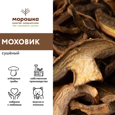 Моховик сушеный "П/П" 1 кг, шт.