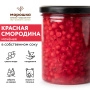 Красная смородина  моченая (ст/б 0,43)