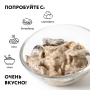 Лесные грибы жареные в сливочно-горчичном соусе, АССОРТИ (ст/б 0,43л)