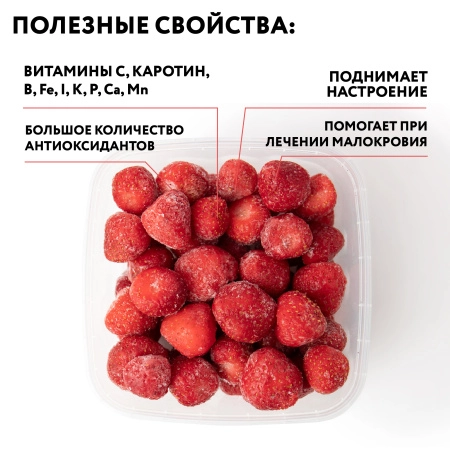 Клубника "Sweet Charlie" замороженная, 250 г в прозрачной коробочке
