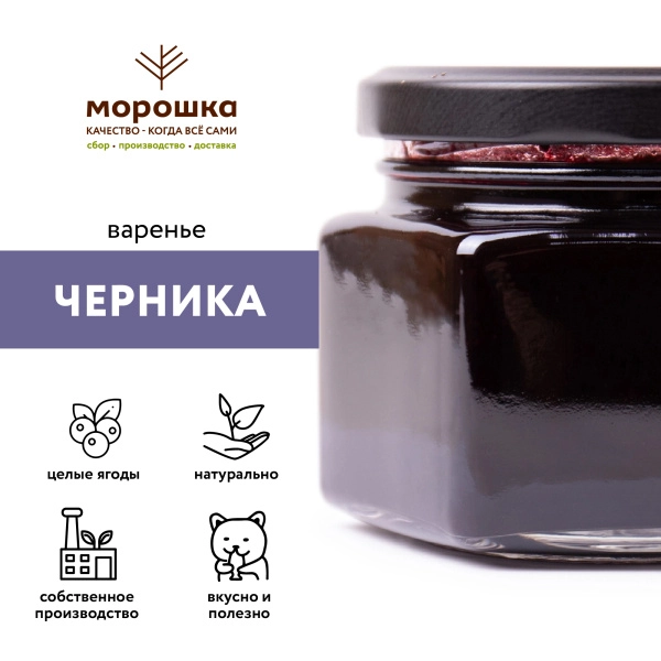 Варенье Черника 0,25л ст/б