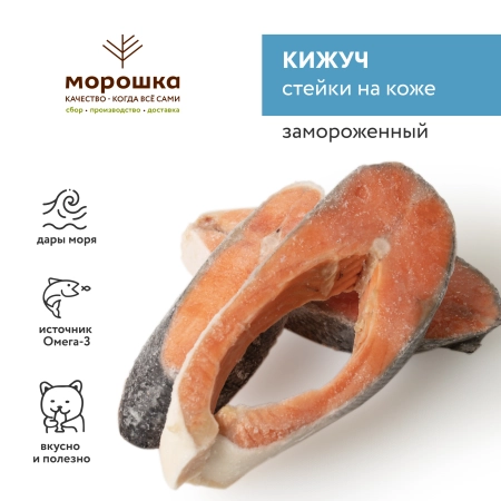 Кижуч стейк с/м, кг