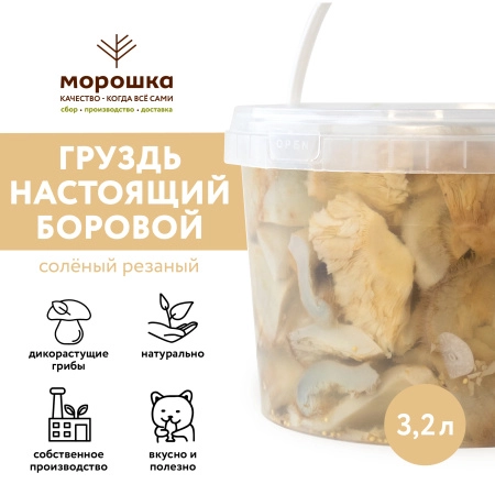 Груздь НАСТОЯЩИЙ БОРОВОЙ соленый резаный г/п (Вед/пл 3,2 л.)