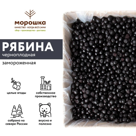 Черноплодная рябина замороженная 10 кг, коробка