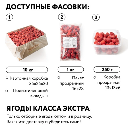 Клубника "Sweet Charlie" замороженная, 250 г в прозрачной коробочке