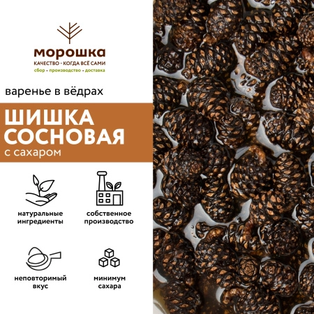 Варенье из сосновых шишек, 12 кг 