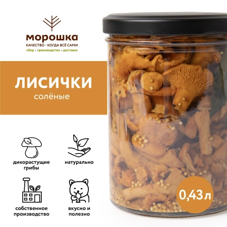Лисички соленые г/п (ст/б 0,43 л.)