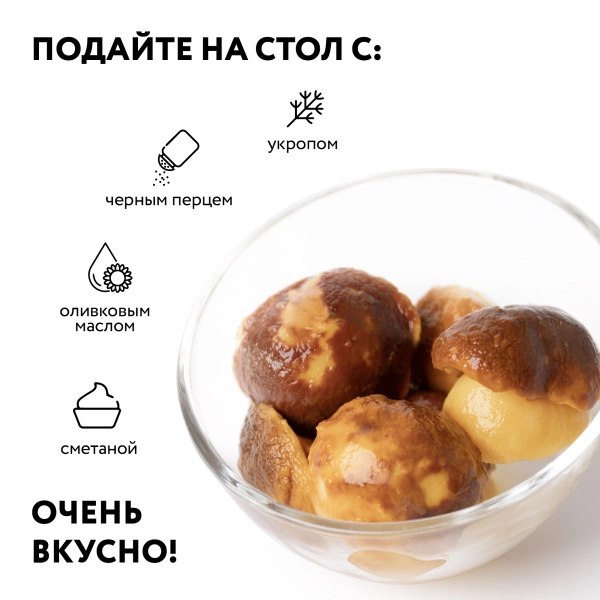 Белый гриб соленый Экстра, 0,43 л