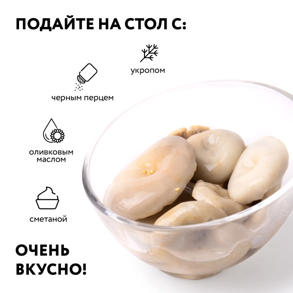 Груздь белый БОРОВОЙ соленый целый г/п (ст/б 0,90 л.)