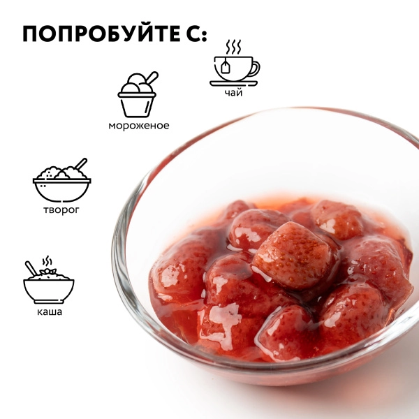 Варенье Клубника 0,25л ст/б