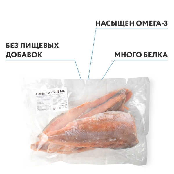 Горбуша филе без кожи (Россия), 1 кг