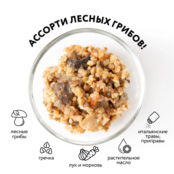 Гречка с лесными грибами (ст/б 0,43л)