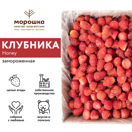 Клубника Honey замороженная 250 г в прозрачной коробочке
