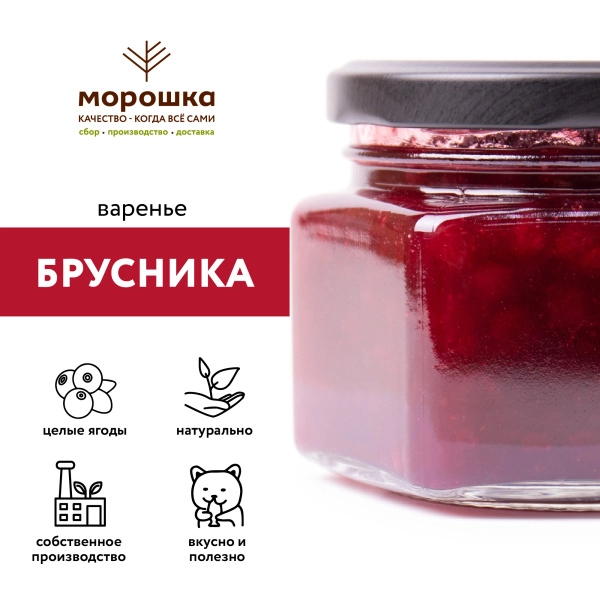 Варенье Брусника 0,25л ст/б