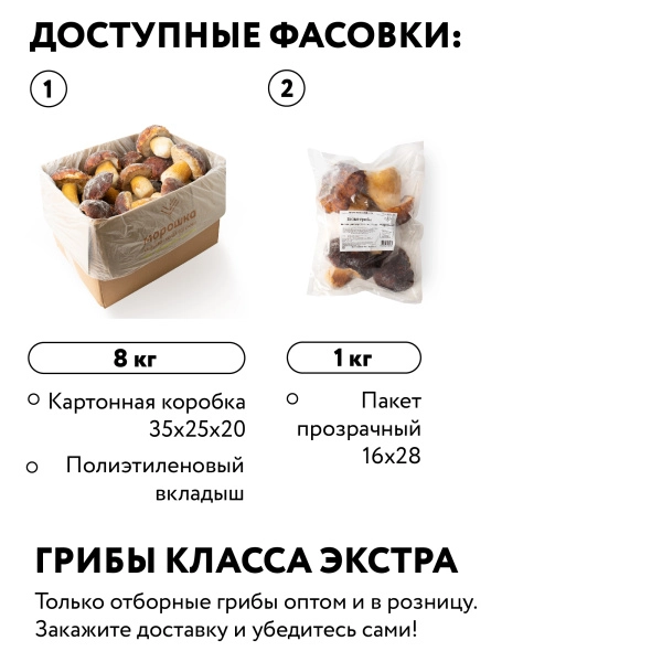 Гриб белый 9-12 см,1 кг, П/П пакет