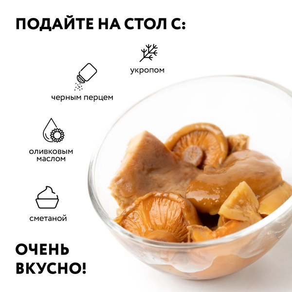 Рыжик соленый резаный г/п (ст/б 0,9 л)