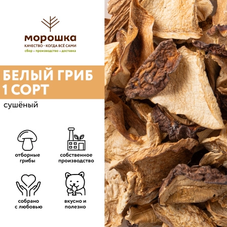 Белый гриб Боровой сушеный "1 сорт" (уп.100 гр.), шт.