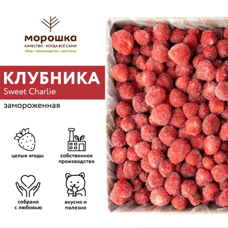Клубника "Sweet Charlie" замороженная, 10кг
