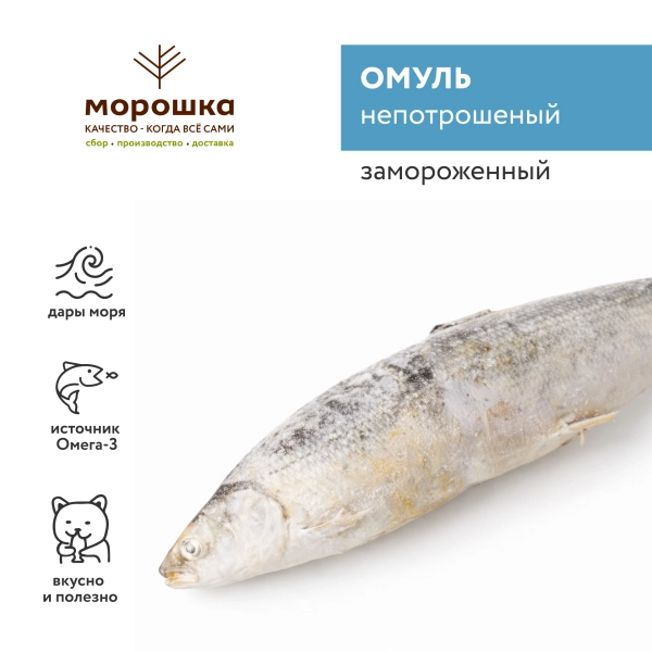 Омуль н/п ,с/м, кг 