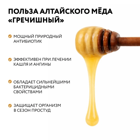 Мёд  натуральный Алтайский ГРЕЧИШНЫЙ, СТМ "Морошка" 1,2кг (0,9л)