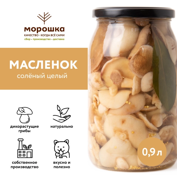Масленок соленый г/п (ст/б 0,90 л)