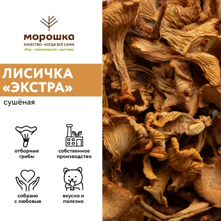 Лисички сушеные "Экстра" "П/П" 1кг, шт