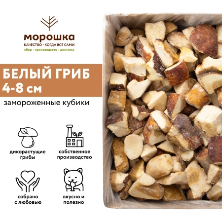 Белый гриб кубик, крупный, 4-8 см. с/м (Кор.8кг)